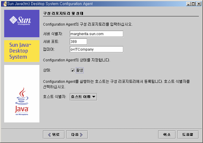 Configuration Agent, 구성 저장소