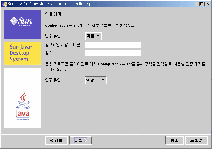 Configuration Agent, 인증 체계