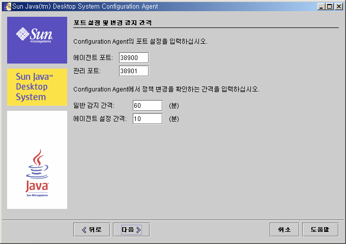 Configuration Agent, 포트 설정