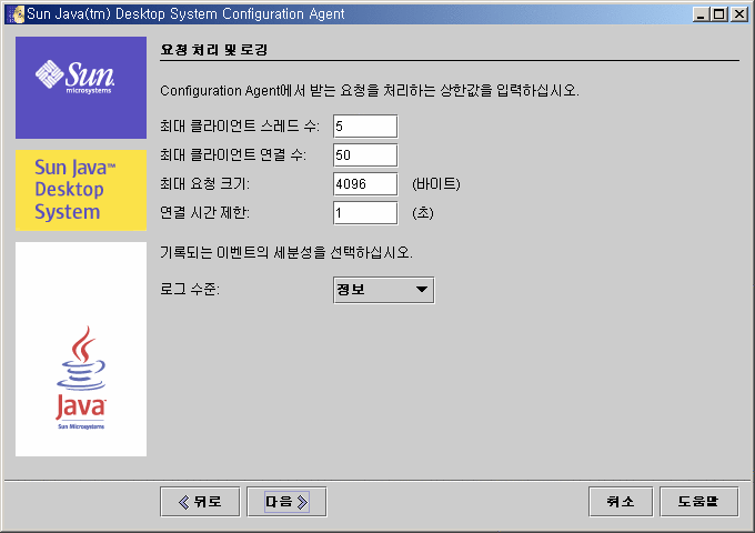 Configuration Agent, 요청 처리 및 로깅