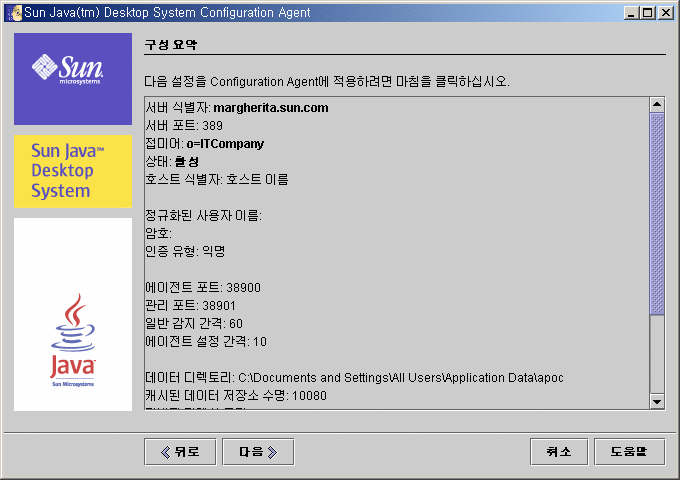 Configuration Agent, 요약 페이지