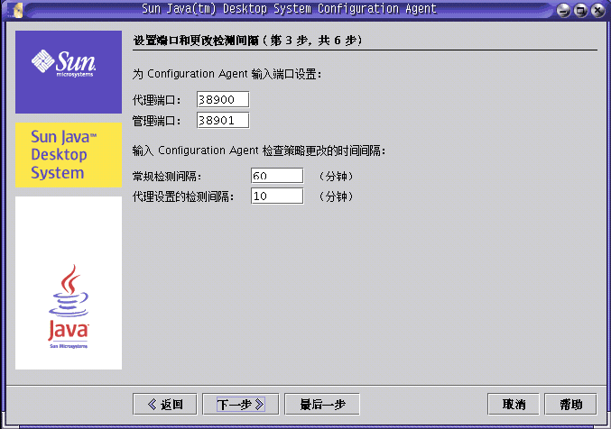 Configuration Agent，端口设置