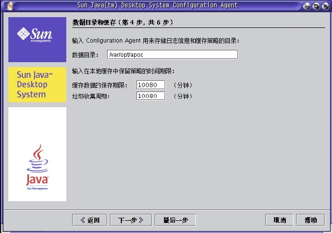 Configuration Agent，数据目录