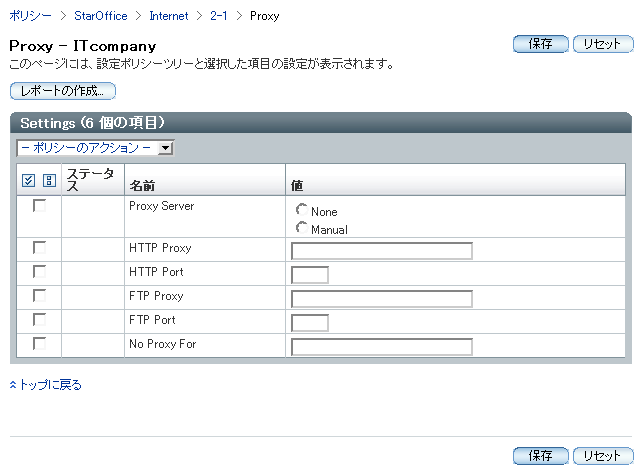 プロキシページ