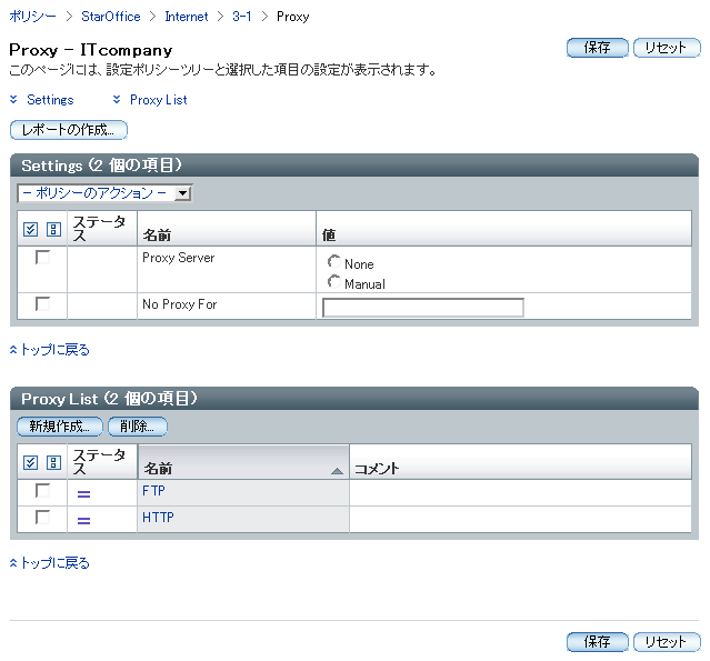 動的なプロキシのセット