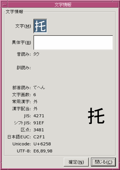 Test Documentation Home Atok For Solaris ユーザーガイド 第 2 章 いろいろな文字の入力 読み方のわからない漢字や難しい文字を入力する 托 という文字を入力する Atok For Solaris ユーザーガイド Previous 記号を入力する Next 第 3 章 便利な