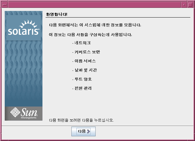 GUI 시작 화면은 다음 화면 캡처와 같습니다. 이 화면에는 설치 프로그램이 시스템을 구성할 때 필요한 정보 목록이 표시됩니다.