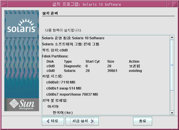 설치 준비 화면은 다음 화면 캡처와 같습니다. 이 화면에 설치하는 동안 입력한 구성 정보 목록이 표시됩니다.