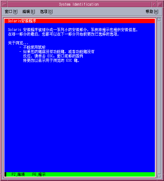 此屏幕捕获显示的是文本“欢迎”屏幕。此屏幕列出了安装程序配置系统所需的信息。