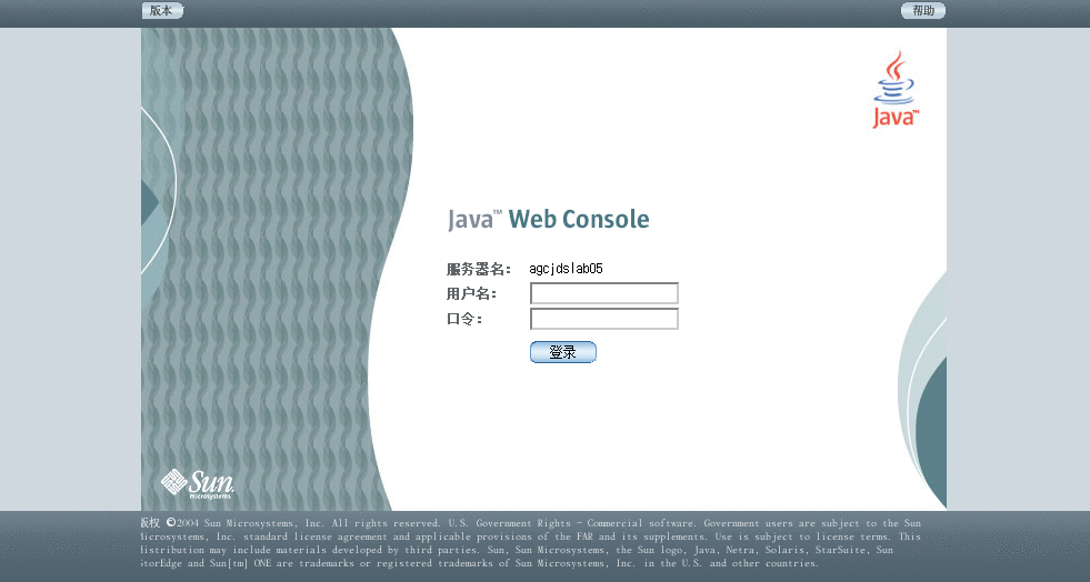 显示 Oracle Java Web Console 的登录页面。
