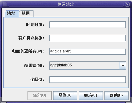 此对话框显示了“地址”选项卡，其中包括“IP 地址”、“客户机名称”和“注释”字段，同时还显示了称为“配置宏”的下拉列表。