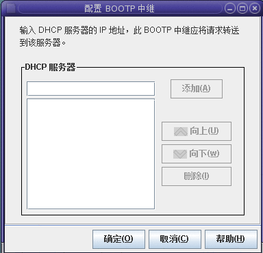 对话框中显示了带有一个“添加”按钮且标记为 DHCP 服务器的输入字段，同时还显示了带有向上和向下箭头以及“删除”按钮的空白列表。