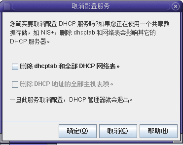 对话框中显示了删除 DHCP 数据的选择，同时还显示了“确定”、“取消”和“帮助”按钮。