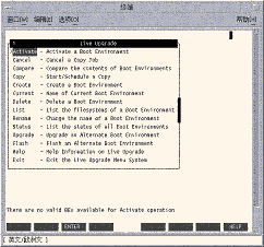 屏幕捕获显示了 Solaris Live Upgrade 任务以及“确认”键和“帮助”键。