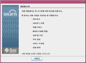 GUI 시작 화면은 다음 화면 캡처와 같습니다. 이 화면에는 설치 프로그램이 시스템을 구성할 때 필요한 정보 목록이 표시됩니다.
