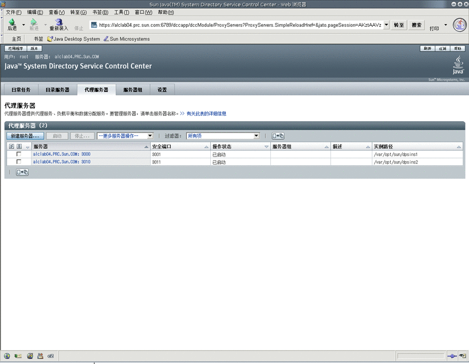 使用目录代理服务器的 DSCC (Sun Java System Directory Server Enterprise Edition 6.
