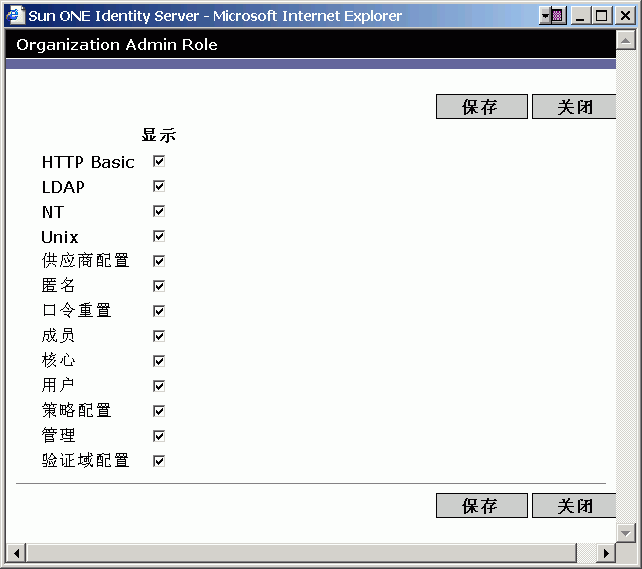 Identity Server ����̨ - ��֯������ɫ�ġ�������ʡ�ҳ�档