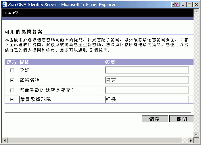 Identity Server �D���x - �K�X���]�A�ȡB�ҥΤF [�ҥέӤH���D] �ݩʪ� [�i�ΰ��D�^��] �e��
