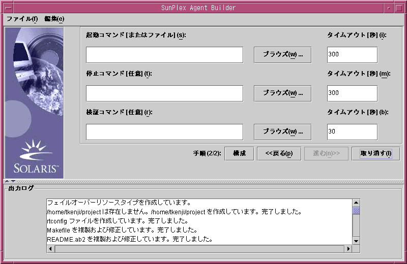 構成画面 