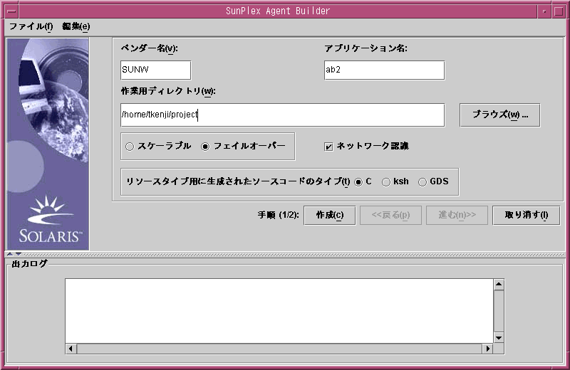 「SunPlex Agent Builder」ダイアログ - Agent Builder メイン画面  