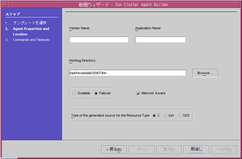 New Wizard Sun Cluster Agent Builder 画面が最初に表示されたときの画面を示すダイアログボックス 
