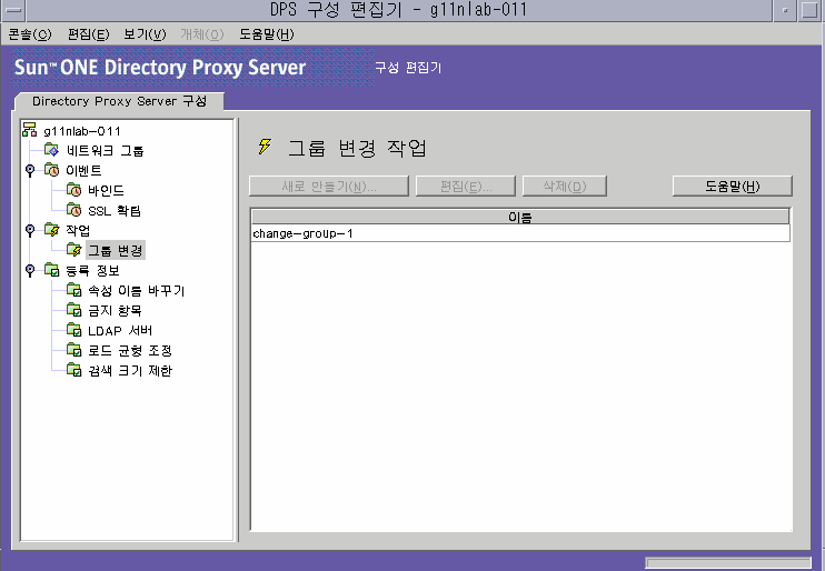 Directory Proxy Server �׷� ���� �۾� â