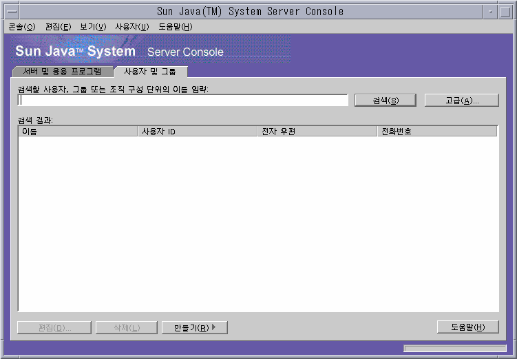 Sun Java System ���� �ܼ�: ����� �� �׷� ��