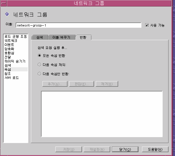Directory Proxy Server ���� ������ ��Ʈ��ũ �׷� �Ӽ�/��ȯ â