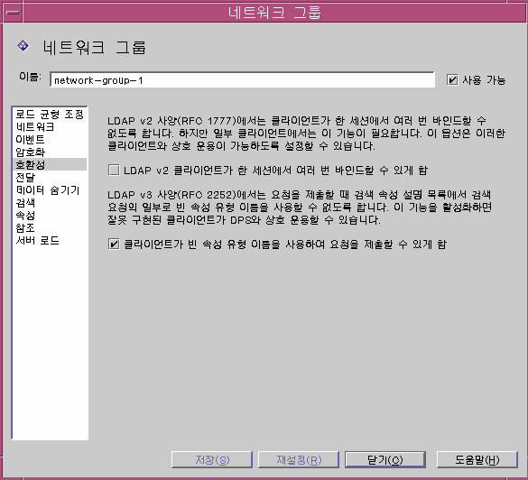 Directory Proxy Server ���� ������ ��Ʈ��ũ �׷� ȣȯ�� â