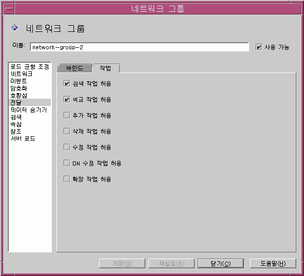 Directory Proxy Server ���� ������ ��Ʈ��ũ �׷� ������ �����/���� Ʈ�� â
