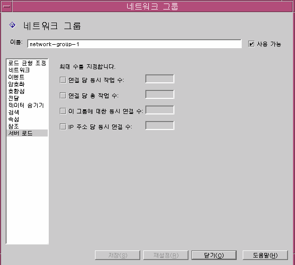 Directory Proxy Server ���� ������ ��Ʈ��ũ �׷� ���� �ε� â