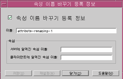 Directory Proxy Server �Ӽ� �̸� �ٲٱ� ��� ���� â