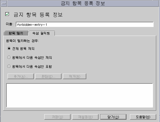 Directory Proxy Server ���� ������ ���� �׸� ��� ���� �Ӽ� ���͸� â