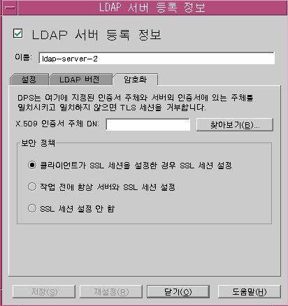 Directory Proxy Server LDAP ���� ��� ���� ��ȣȭ â
