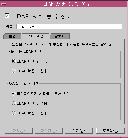 Directory Proxy Server LDAP ���� ��� ���� LDAP ���� â