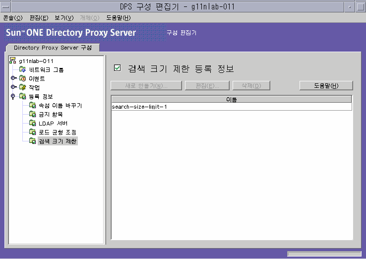 Directory Proxy Server ���� ������ �˻� ũ�� ���� ��� ���� â