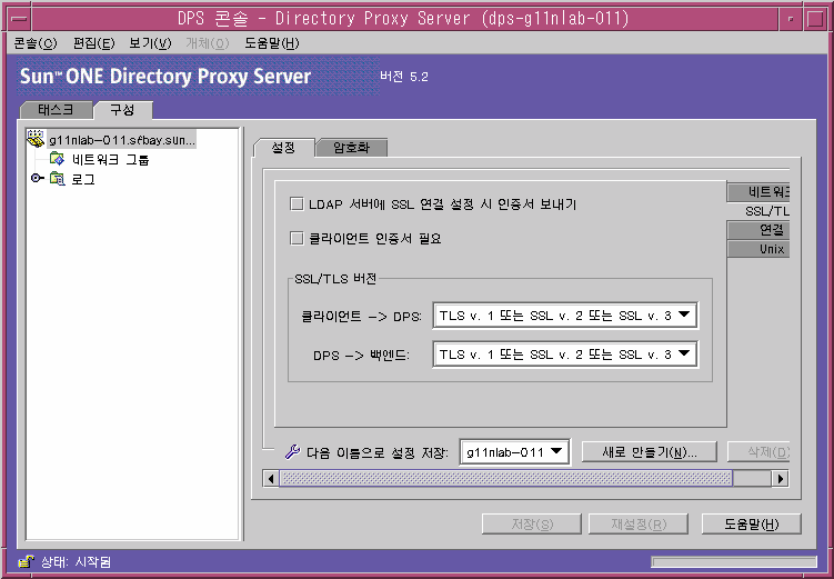 Directory Proxy Server �ܼ� ���� SSL/TLS ��