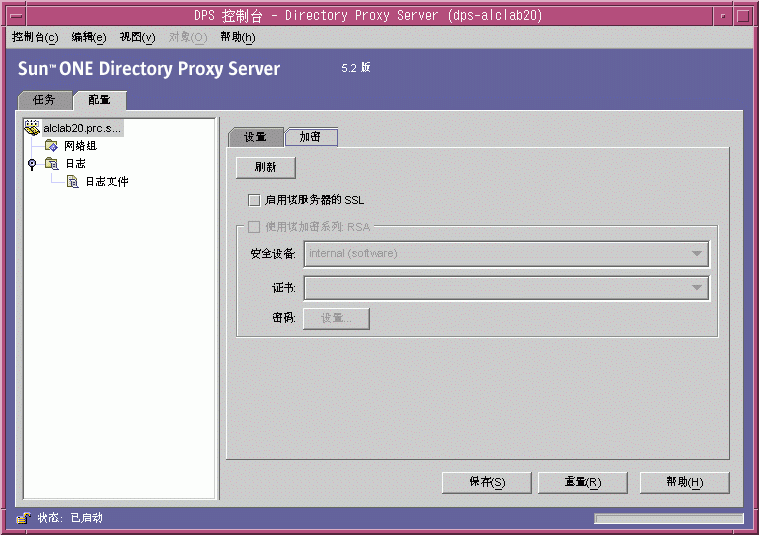 Directory Proxy Server ����̨������ SSL/TLS��ѡ���