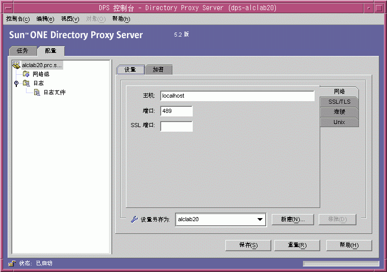 Directory Proxy Server ����̨�����á�ѡ���