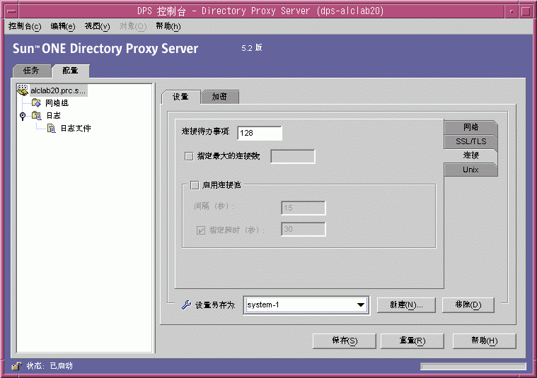 Directory Proxy Server ����̨���������ӡ�ѡ���