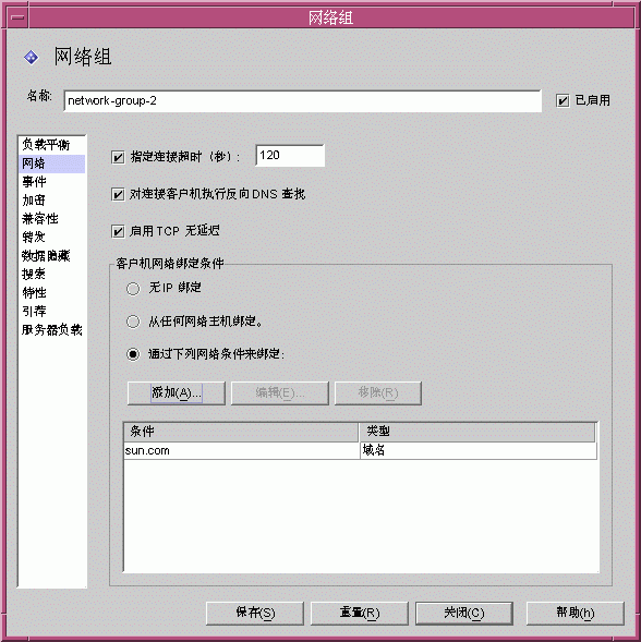 Directory Proxy Server  ���ñ༭���������硱���ڡ�