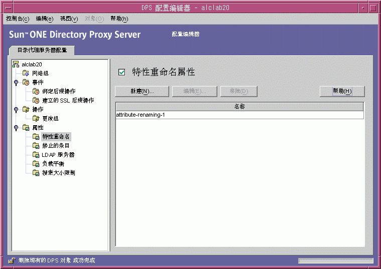 Directory Proxy Server ���ñ༭�����������������ԡ����ڡ�
