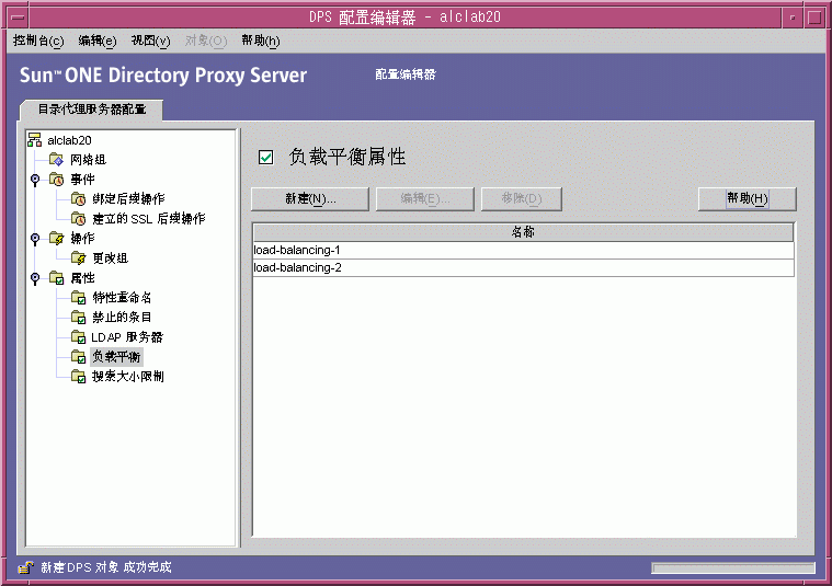 Directory Proxy Server ���ñ༭��������ƽ�����ԡ����ڡ�