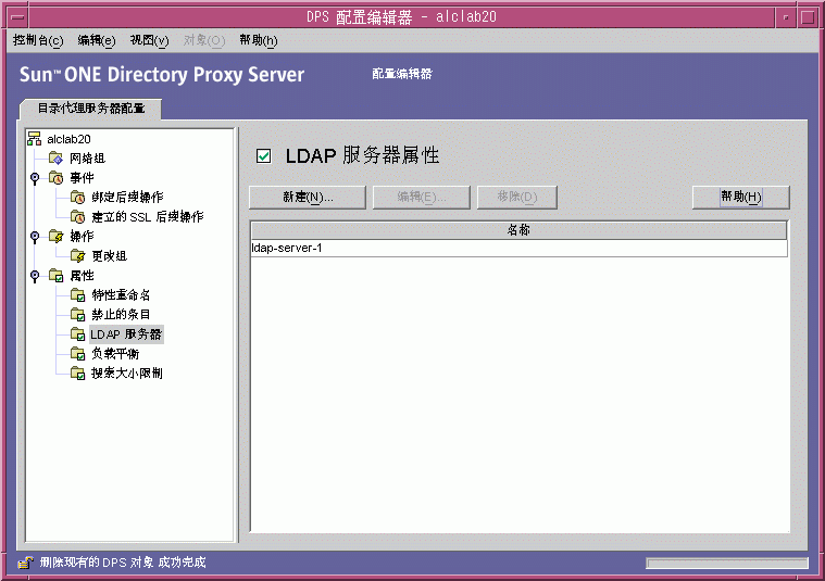 Directory Proxy Server ���ñ༭����LDAP ���������ԡ����ڡ�