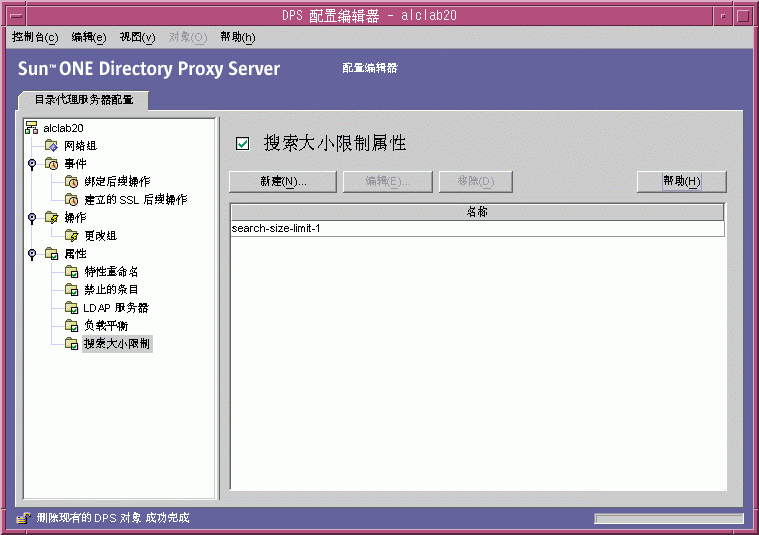 Directory Proxy Server ���ñ༭����������С�������ԡ����ڡ�