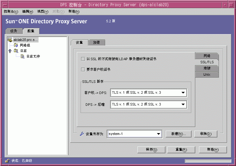 Directory Proxy Server ����̨������ SSL/TLS��ѡ���
