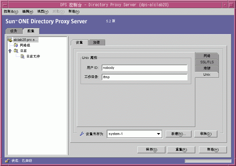 Directory Proxy Server ����̨������ UNIX��ѡ���