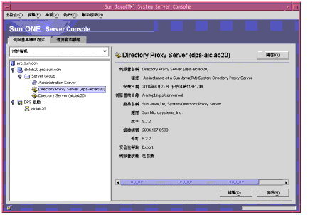 Sun ONE Console |ܩҦiΪAε{A]A Directory Proxy ServerC