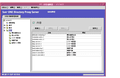 Directory Proxy Server  [պAs边]  [e] C