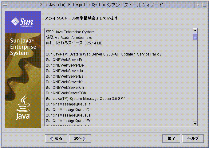 Screen capture of the uninstaller�� Ready to Uninstall screen.���β�����ϡ����󥤥󥹥ȡ���Ρ֥��󥤥󥹥ȡ���ν�������λ���Ƥ��ޤ��ײ��̤򼨤��Ƥ��ޤ�